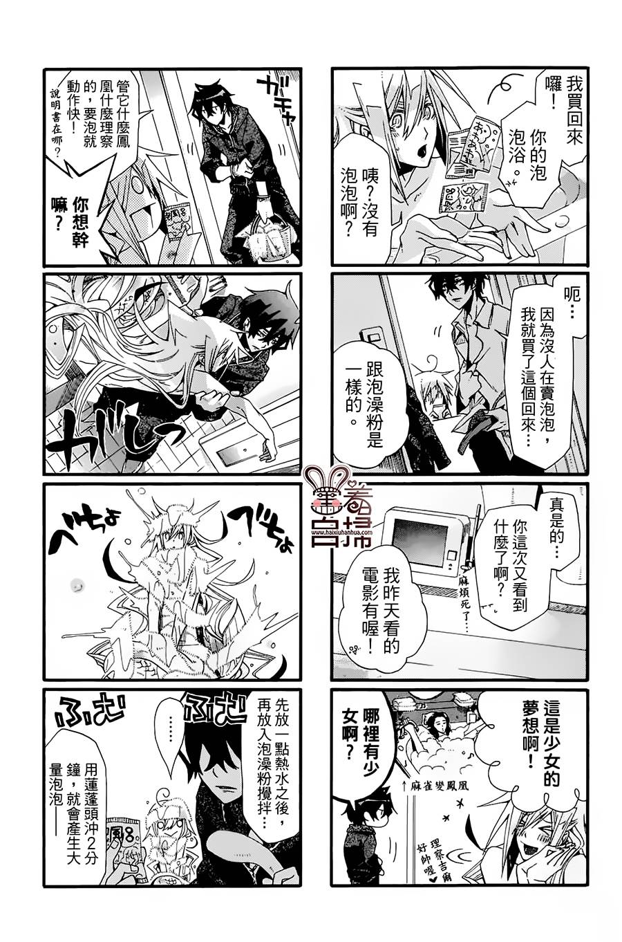 《我家浴缸的二三事》漫画最新章节 第2卷 免费下拉式在线观看章节第【14】张图片