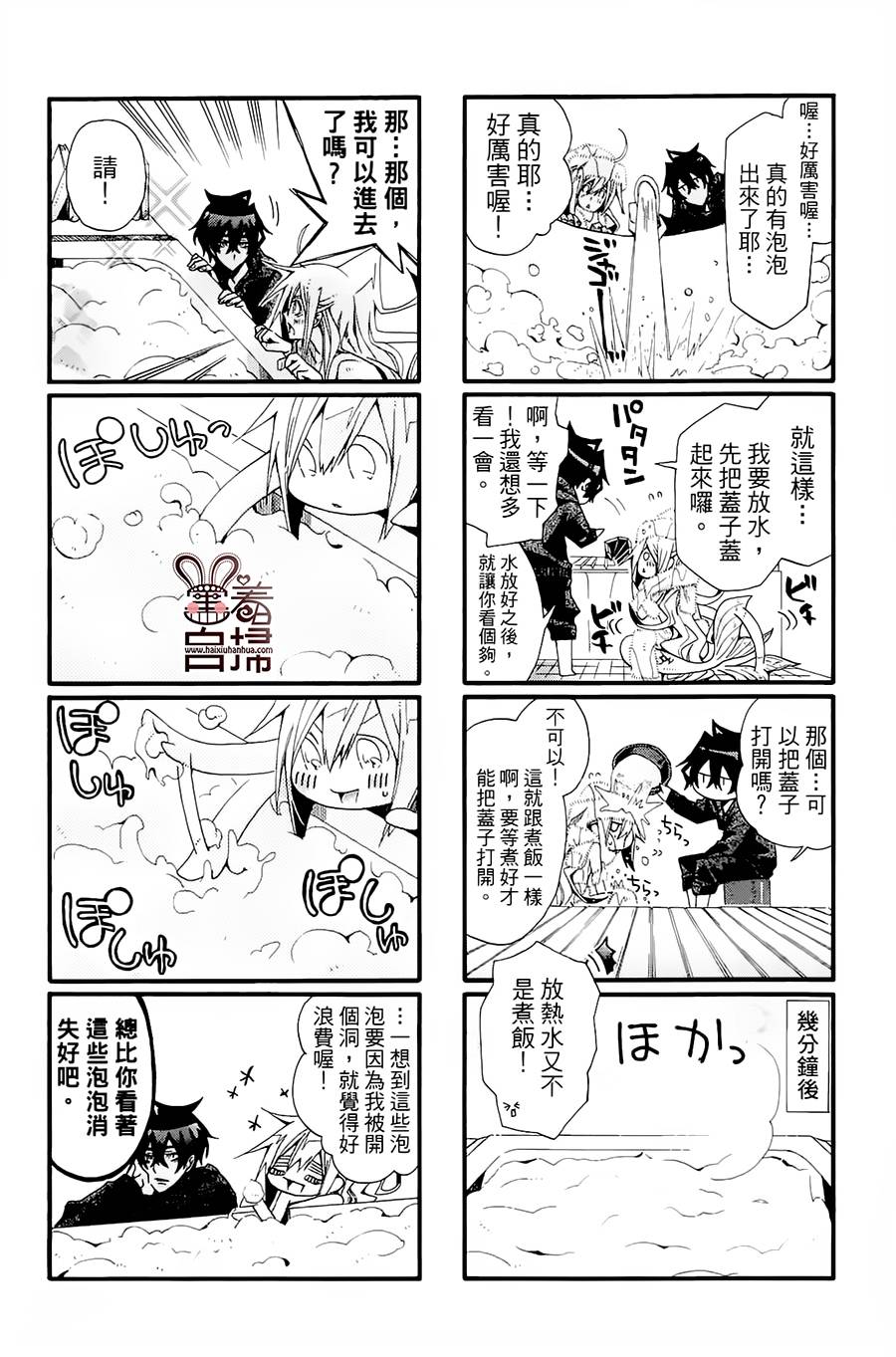 《我家浴缸的二三事》漫画最新章节 第2卷 免费下拉式在线观看章节第【15】张图片