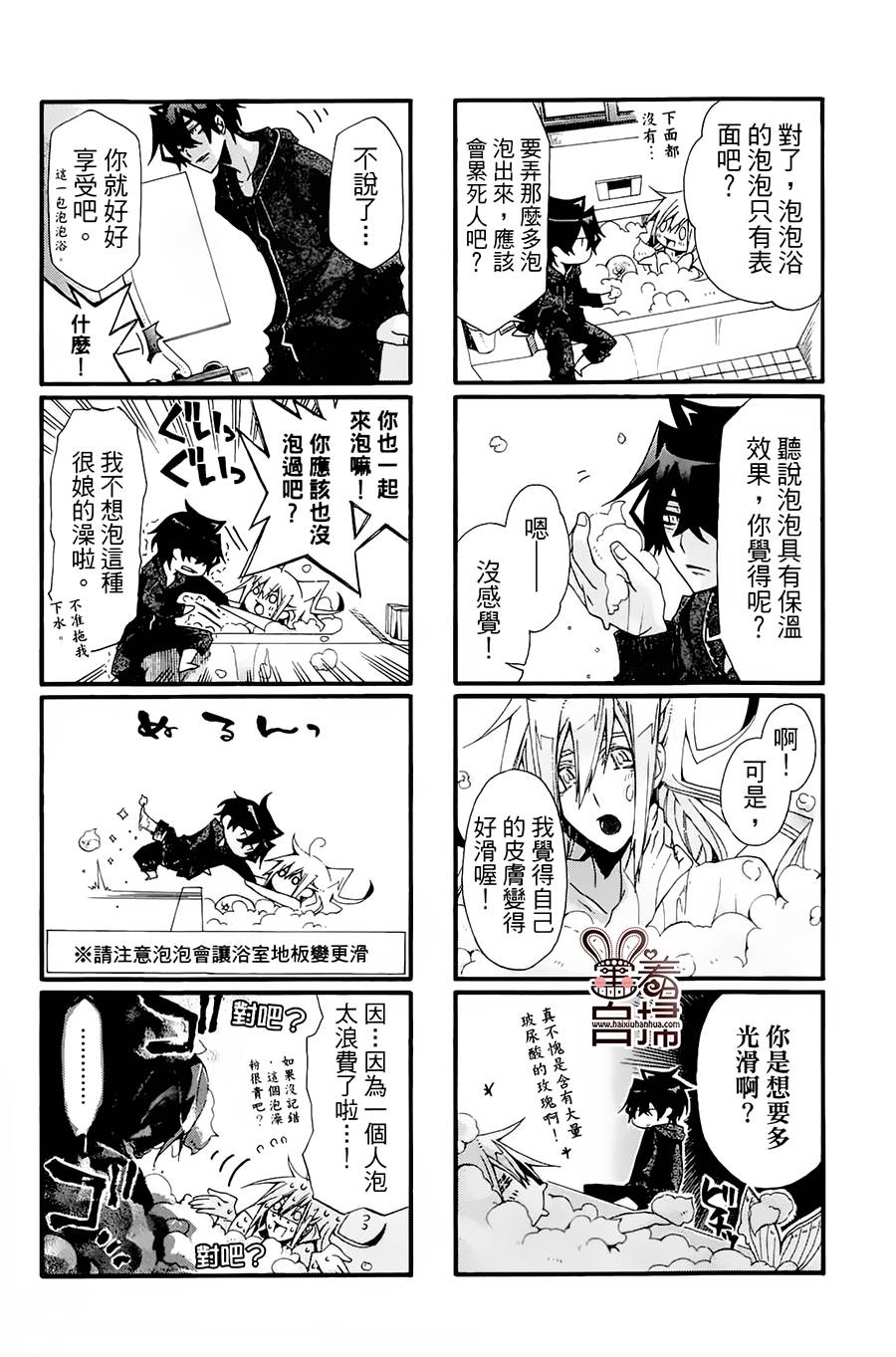 《我家浴缸的二三事》漫画最新章节 第2卷 免费下拉式在线观看章节第【17】张图片