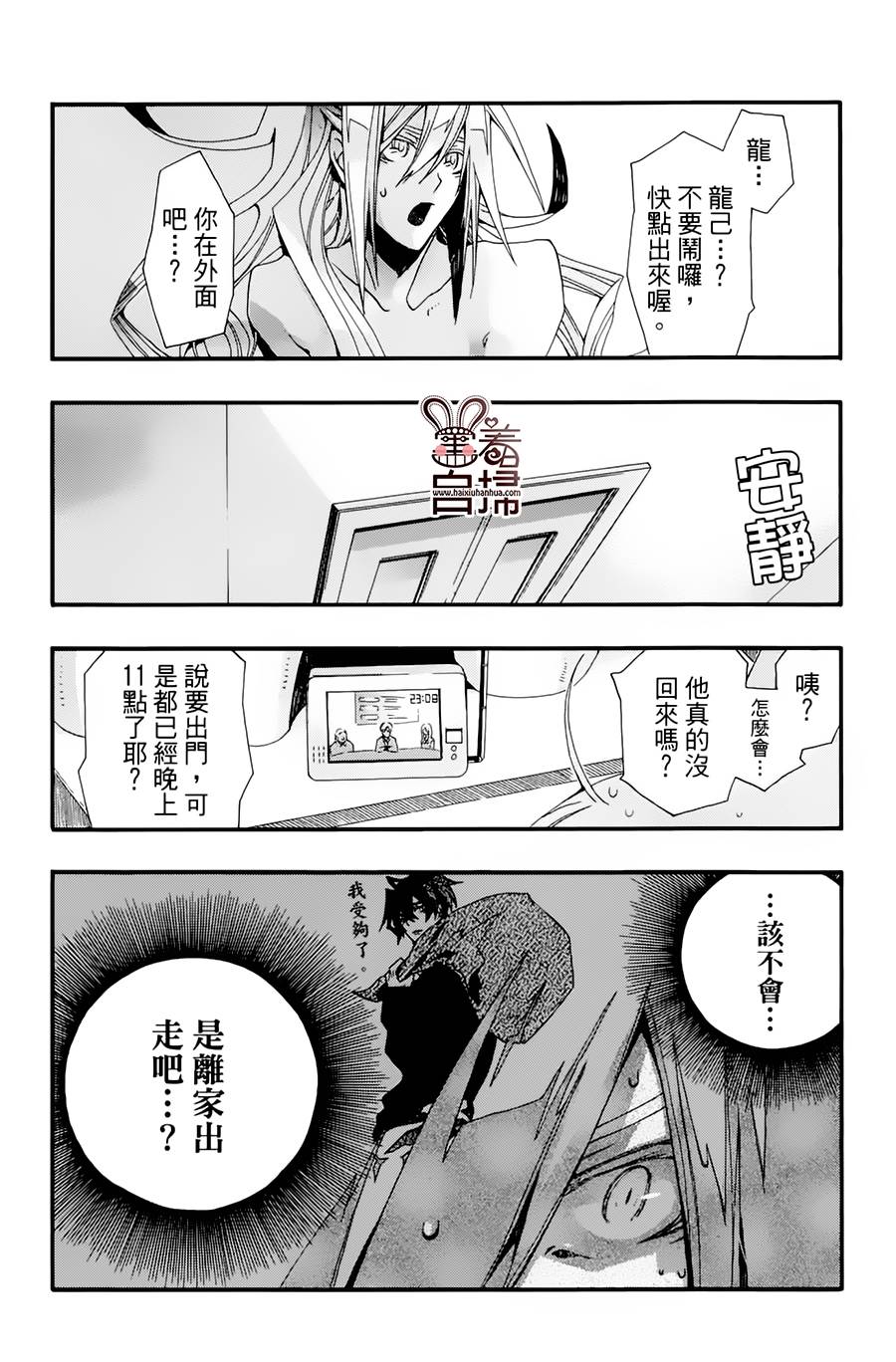 《我家浴缸的二三事》漫画最新章节 第2卷 免费下拉式在线观看章节第【30】张图片