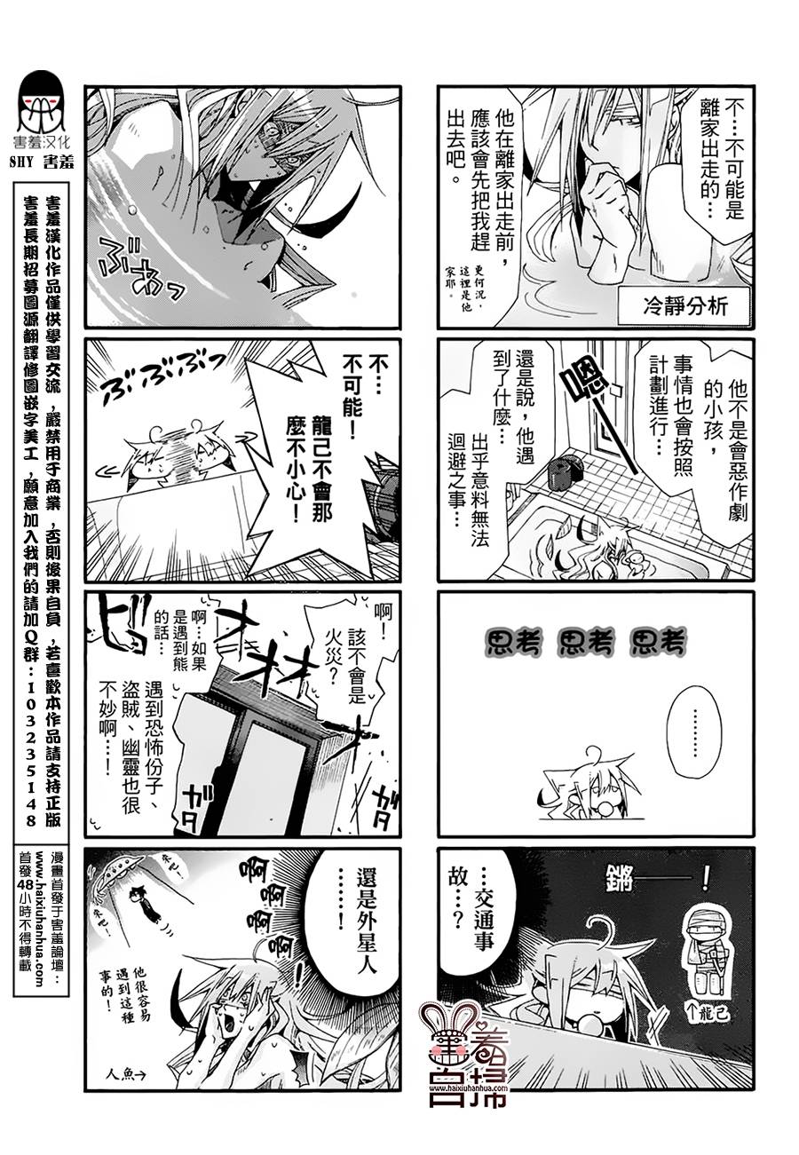 《我家浴缸的二三事》漫画最新章节 第2卷 免费下拉式在线观看章节第【31】张图片