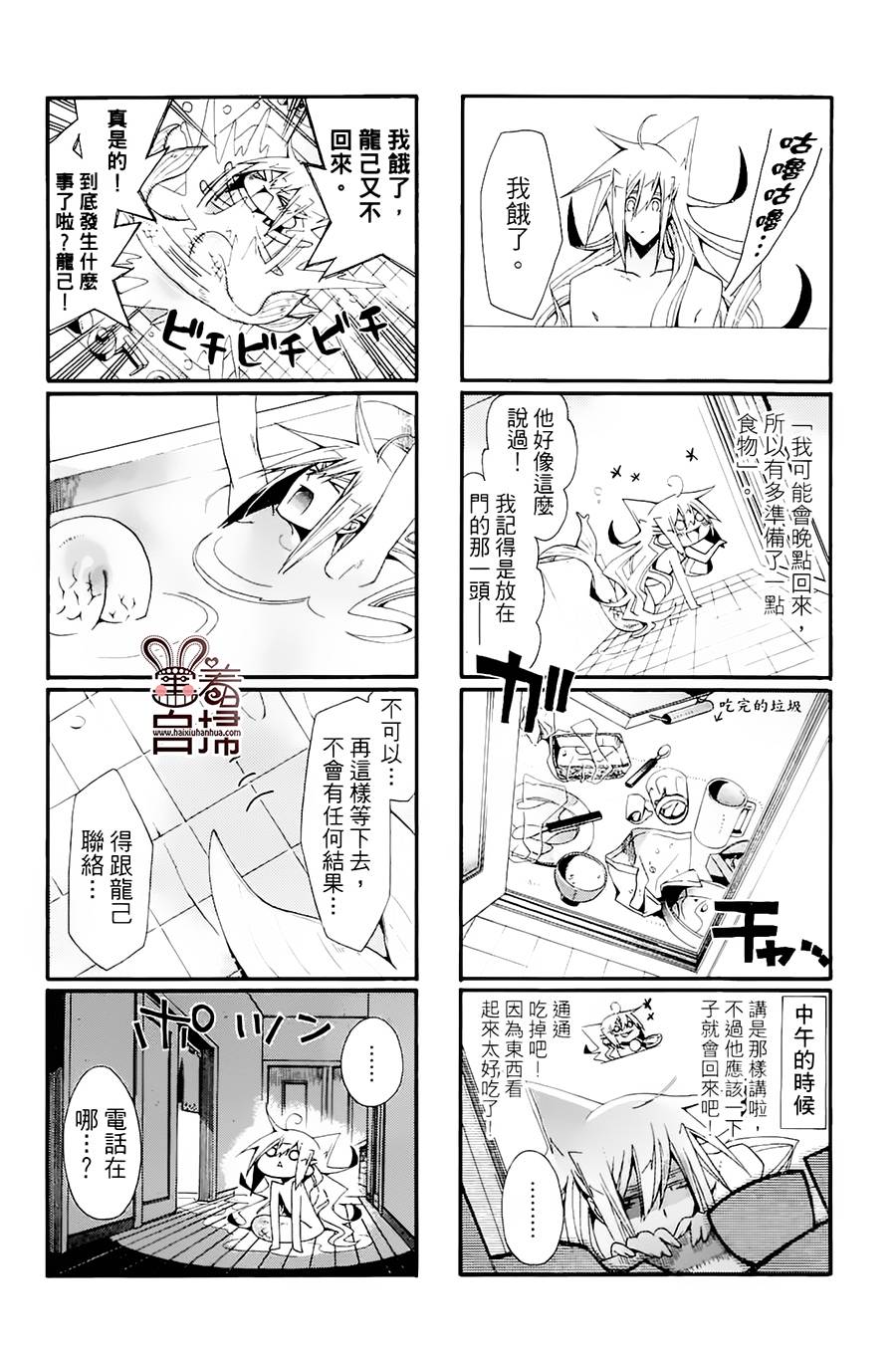 《我家浴缸的二三事》漫画最新章节 第2卷 免费下拉式在线观看章节第【32】张图片