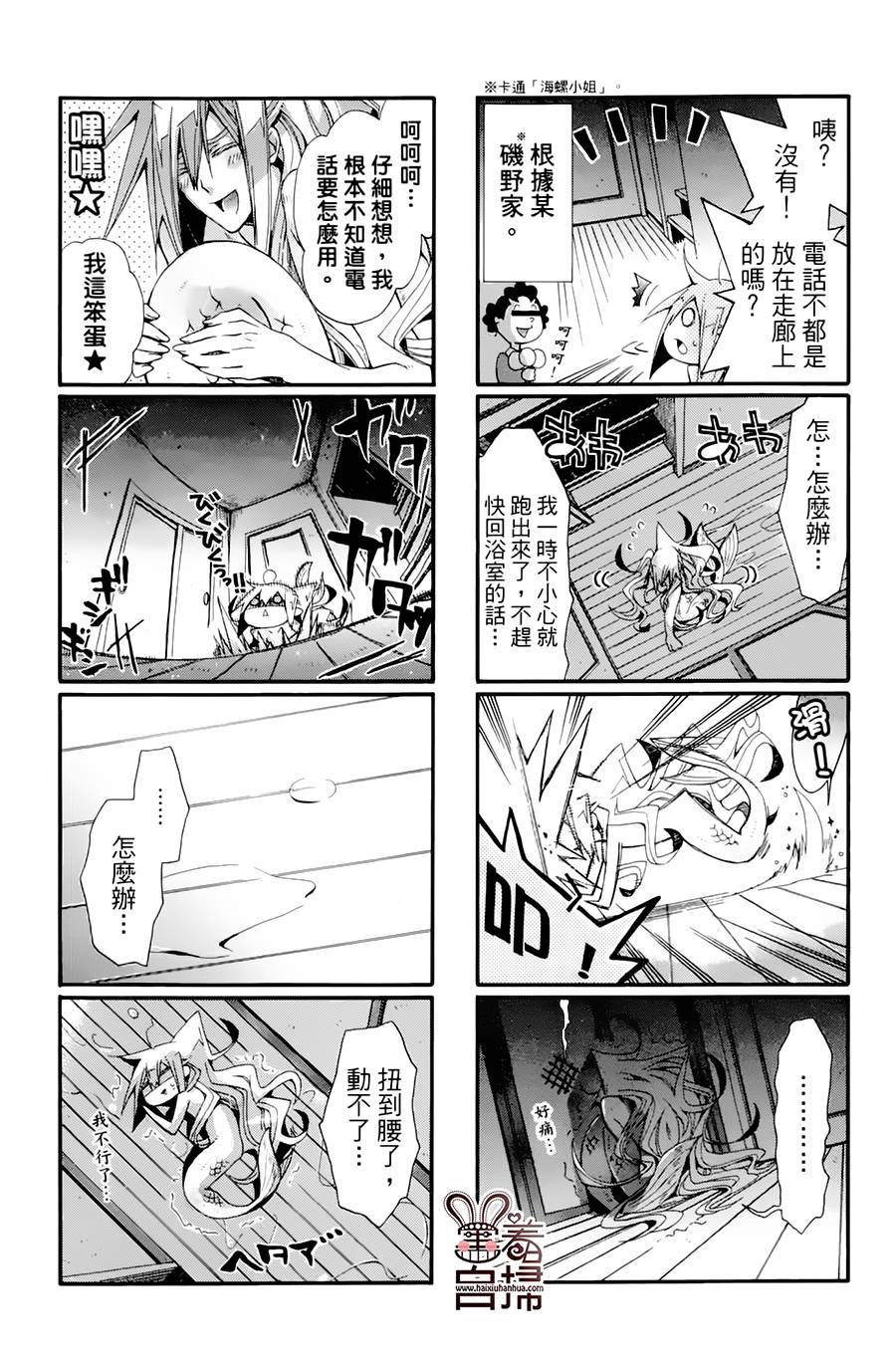 《我家浴缸的二三事》漫画最新章节 第2卷 免费下拉式在线观看章节第【33】张图片