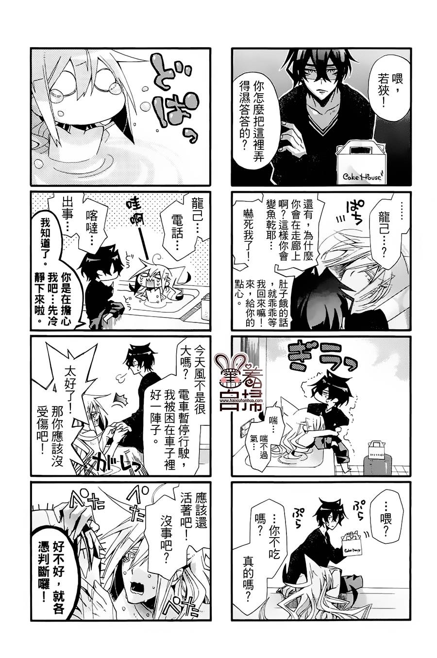 《我家浴缸的二三事》漫画最新章节 第2卷 免费下拉式在线观看章节第【35】张图片