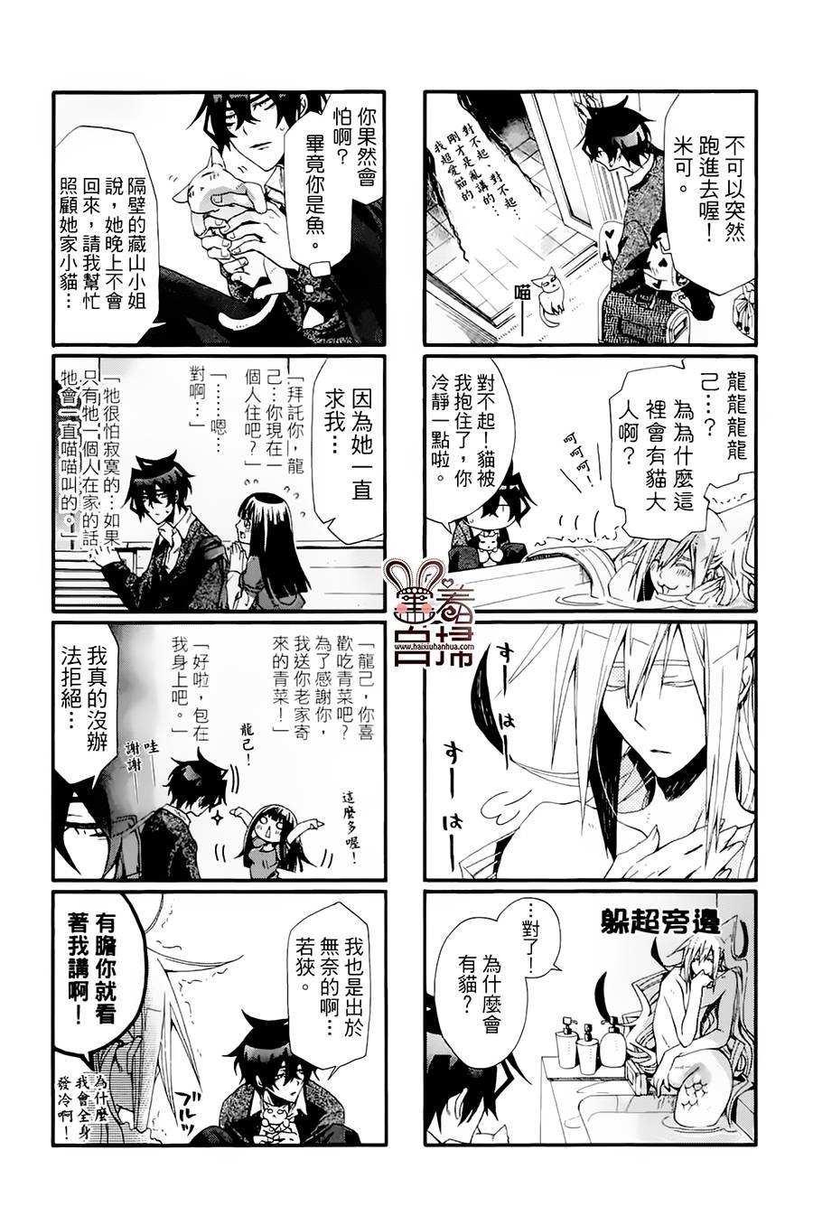 《我家浴缸的二三事》漫画最新章节 第2卷 免费下拉式在线观看章节第【38】张图片