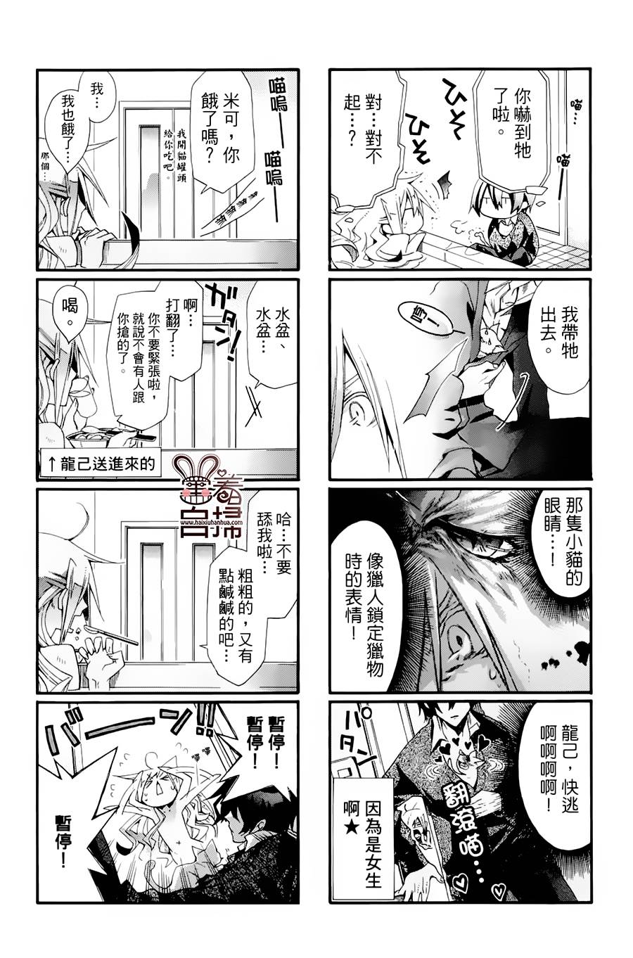 《我家浴缸的二三事》漫画最新章节 第2卷 免费下拉式在线观看章节第【40】张图片