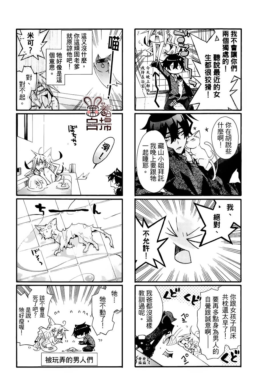 《我家浴缸的二三事》漫画最新章节 第2卷 免费下拉式在线观看章节第【41】张图片