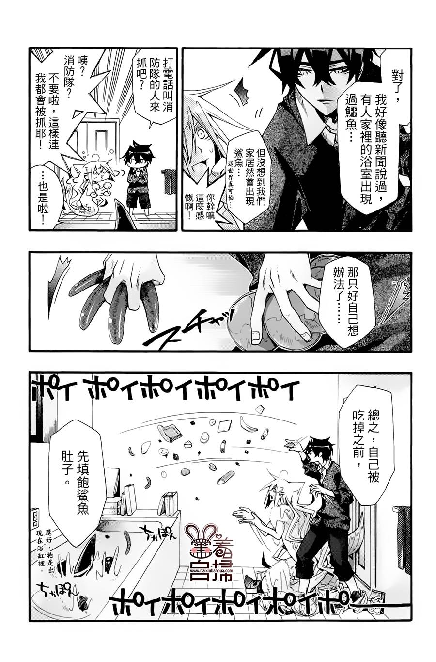 《我家浴缸的二三事》漫画最新章节 第2卷 免费下拉式在线观看章节第【56】张图片