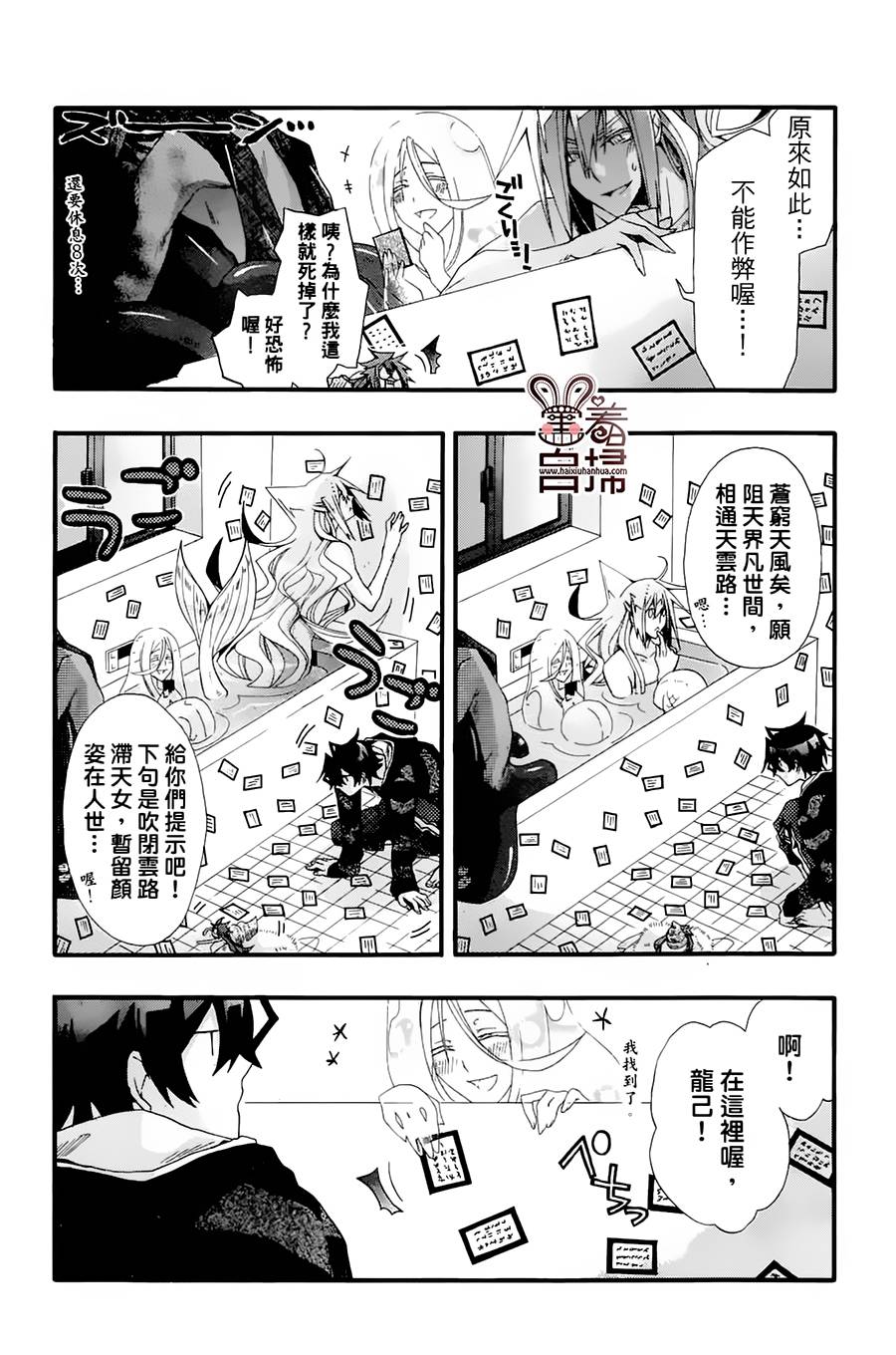 《我家浴缸的二三事》漫画最新章节 第2卷 免费下拉式在线观看章节第【72】张图片