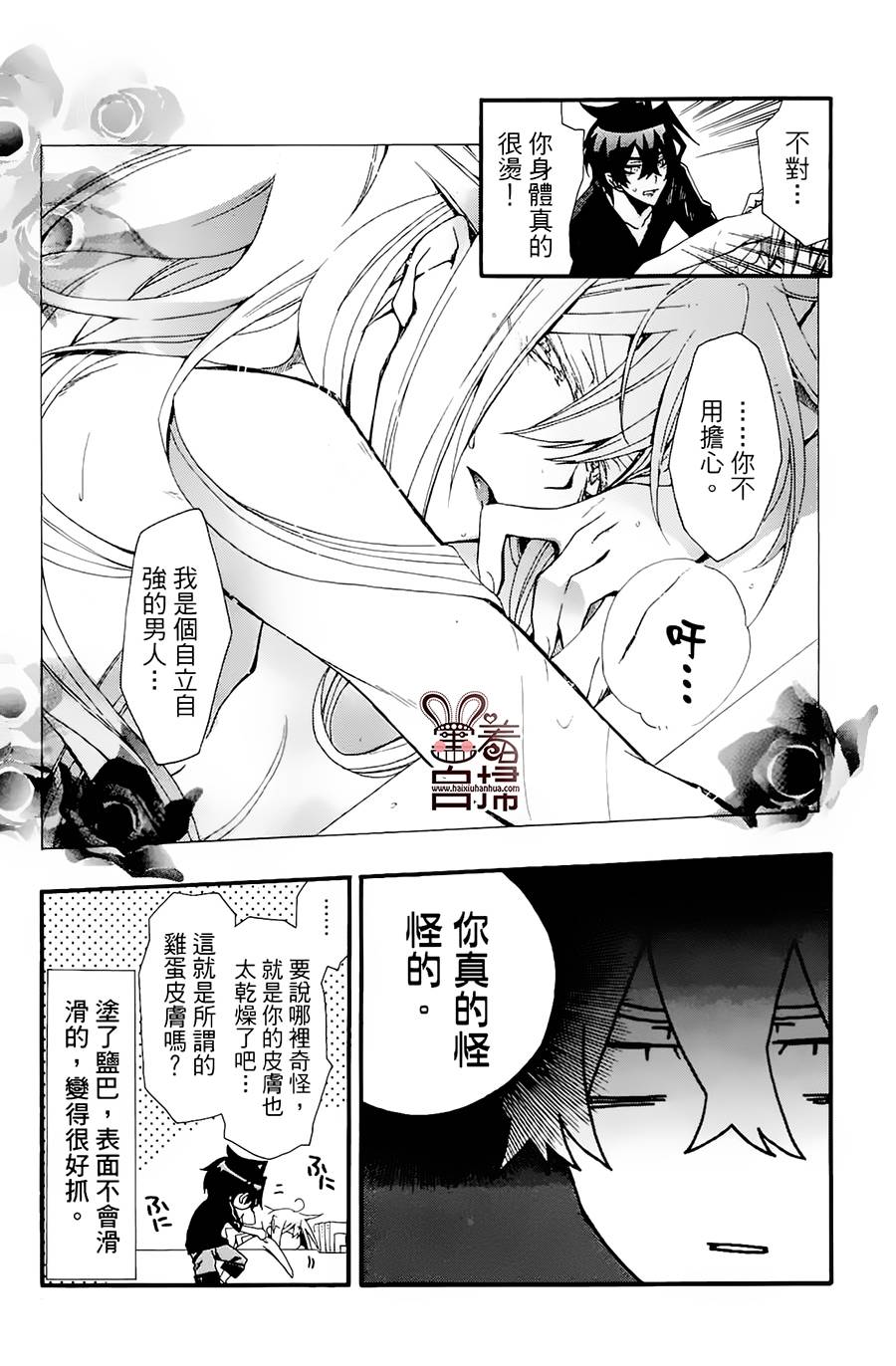 《我家浴缸的二三事》漫画最新章节 第2卷 免费下拉式在线观看章节第【79】张图片