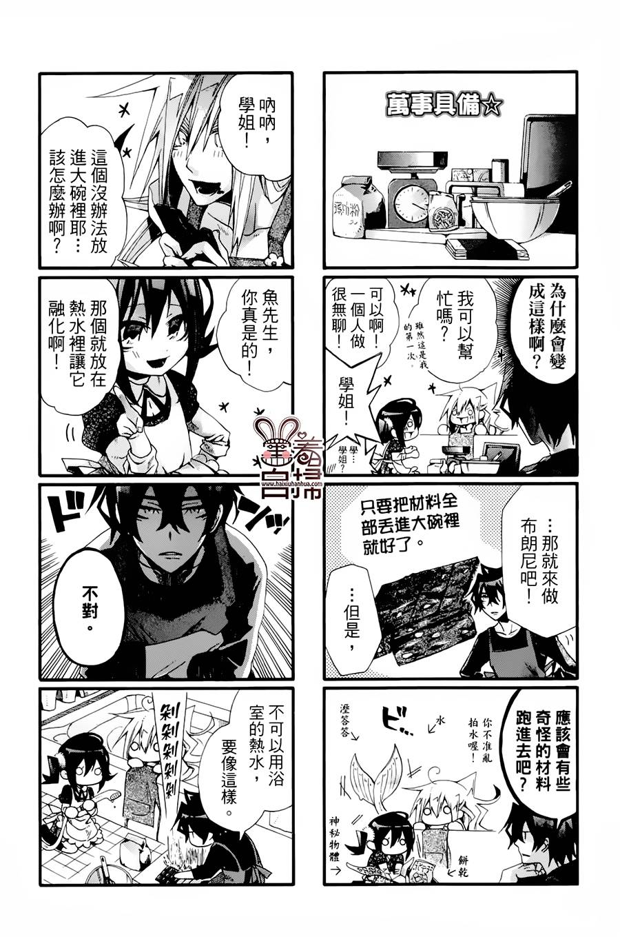 《我家浴缸的二三事》漫画最新章节 第2卷 免费下拉式在线观看章节第【8】张图片