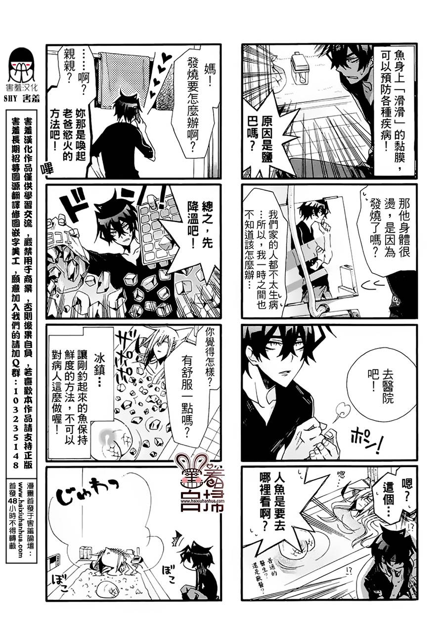 《我家浴缸的二三事》漫画最新章节 第2卷 免费下拉式在线观看章节第【80】张图片