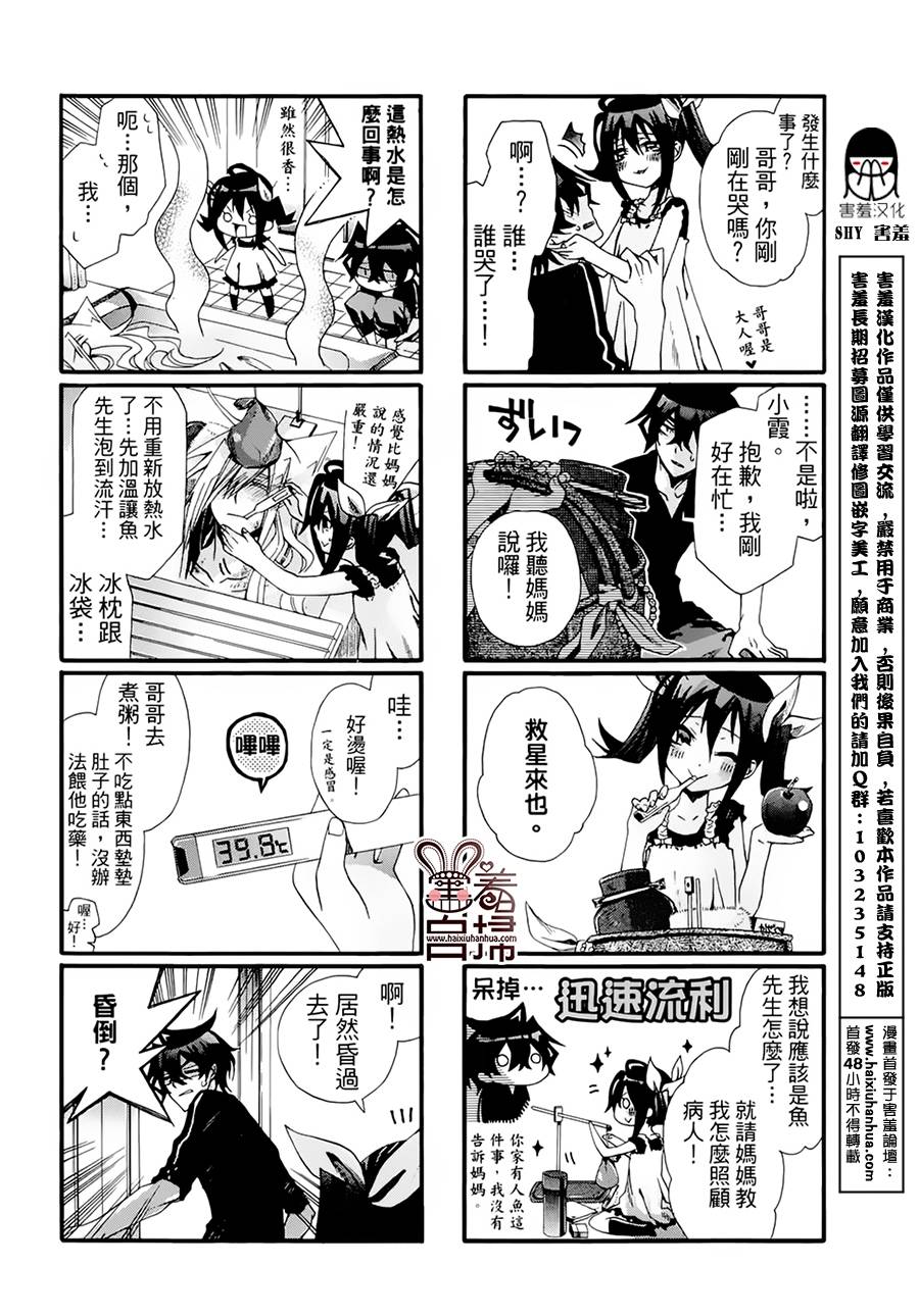 《我家浴缸的二三事》漫画最新章节 第2卷 免费下拉式在线观看章节第【87】张图片