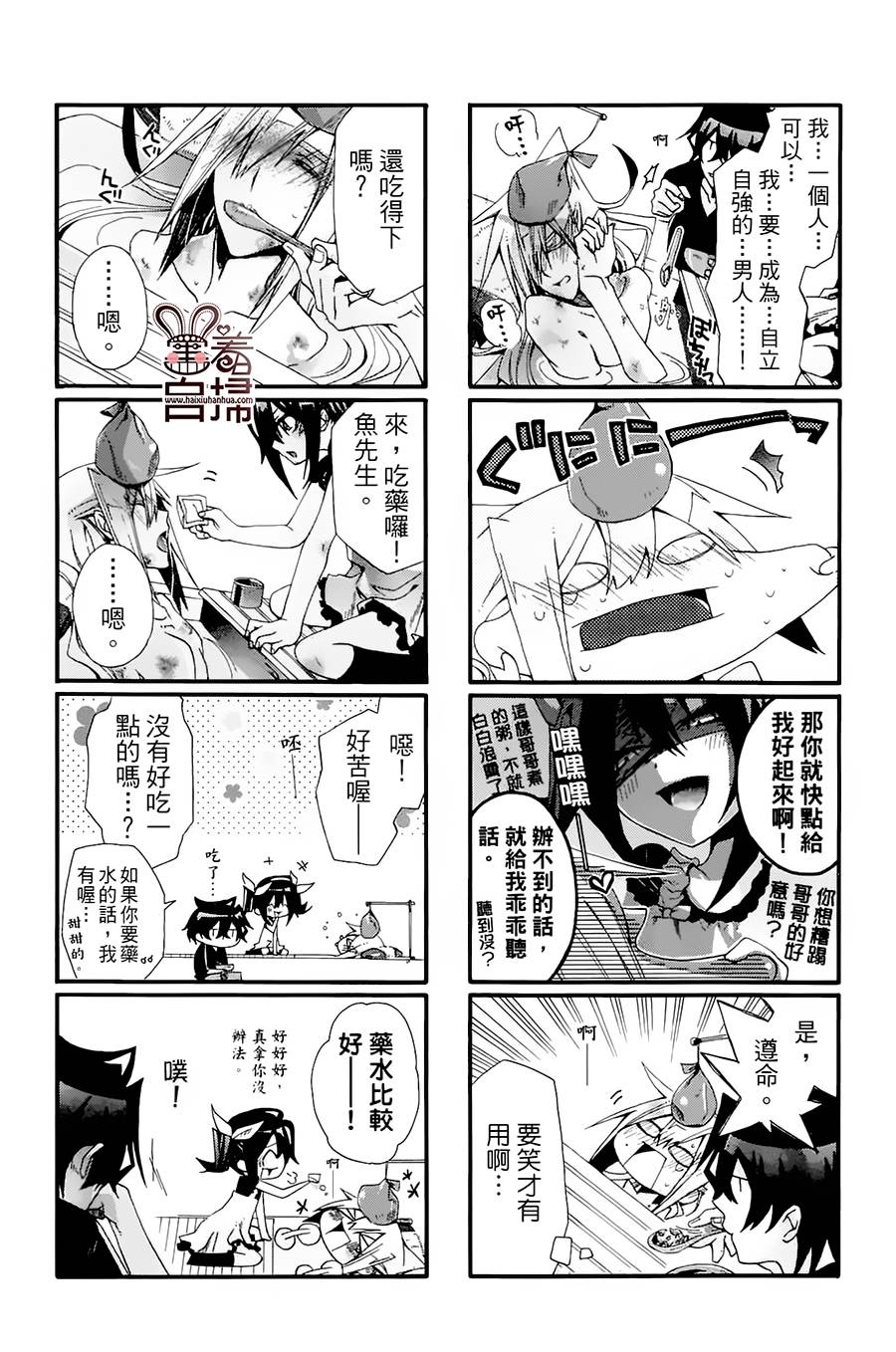 《我家浴缸的二三事》漫画最新章节 第2卷 免费下拉式在线观看章节第【89】张图片