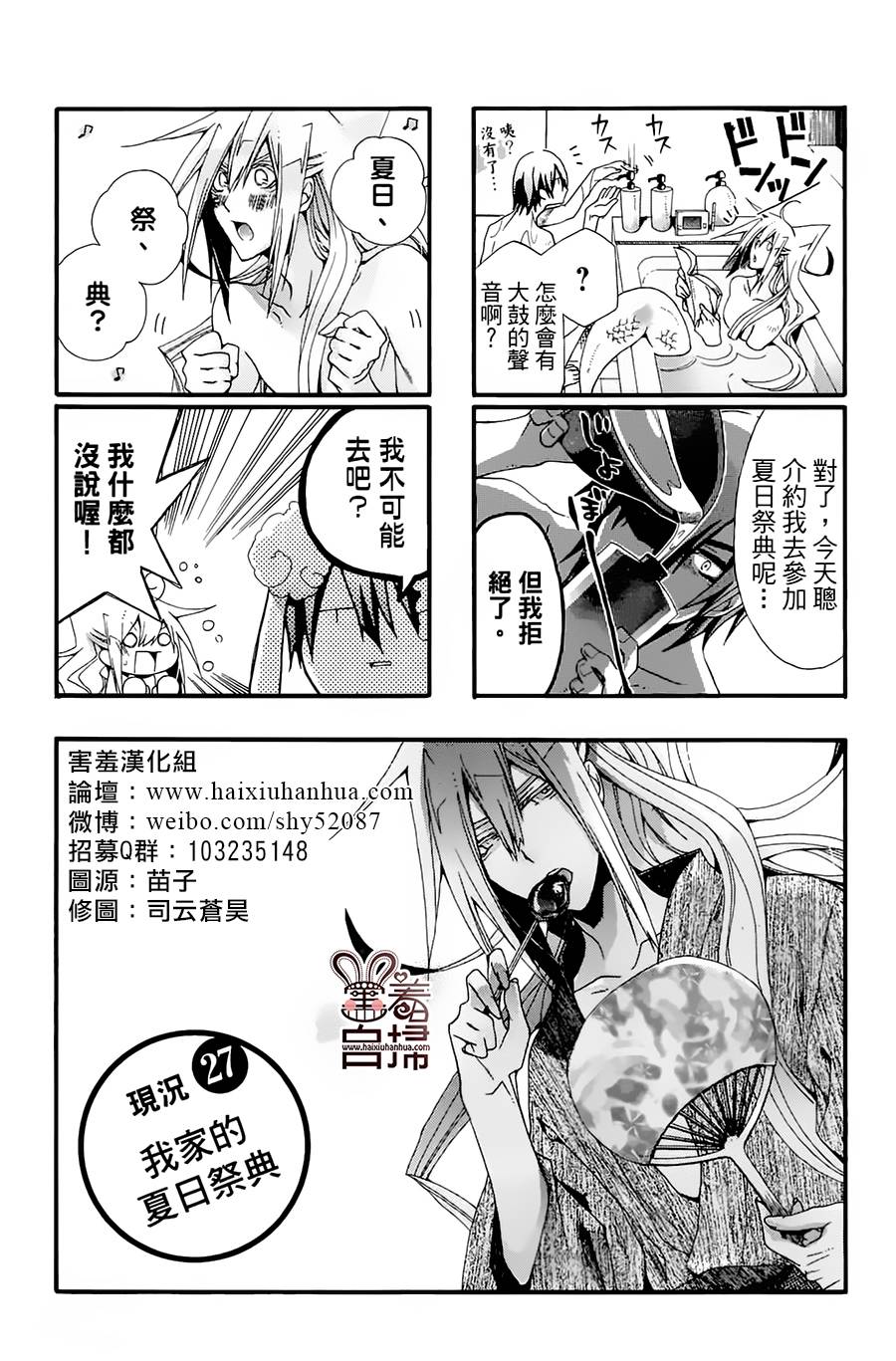 《我家浴缸的二三事》漫画最新章节 第2卷 免费下拉式在线观看章节第【93】张图片