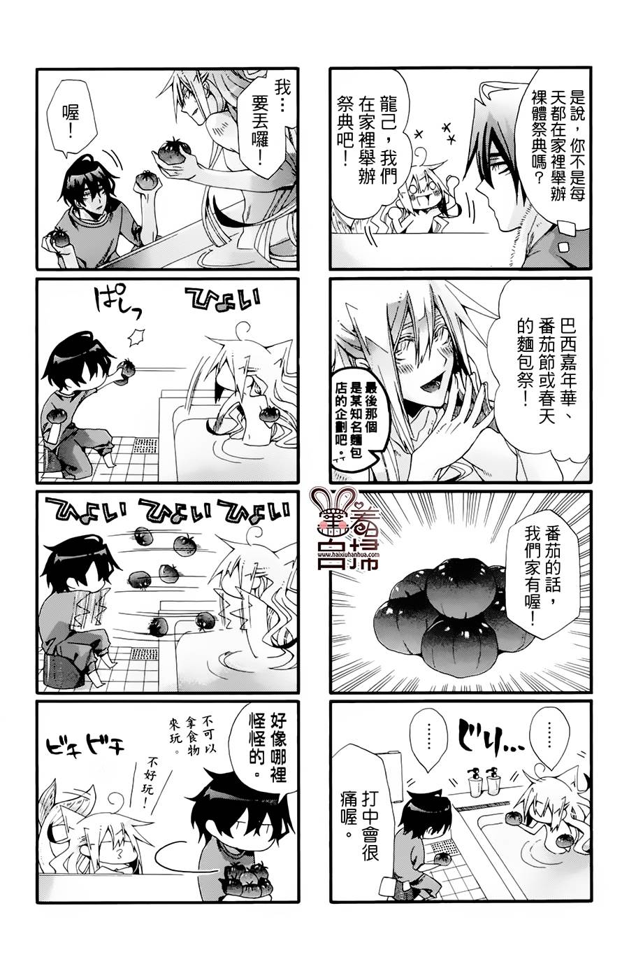 《我家浴缸的二三事》漫画最新章节 第2卷 免费下拉式在线观看章节第【96】张图片