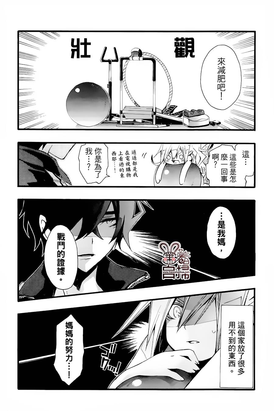 《我家浴缸的二三事》漫画最新章节 第1卷 免费下拉式在线观看章节第【103】张图片