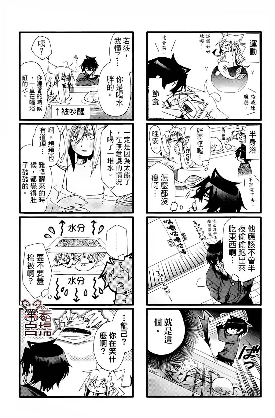 《我家浴缸的二三事》漫画最新章节 第1卷 免费下拉式在线观看章节第【105】张图片