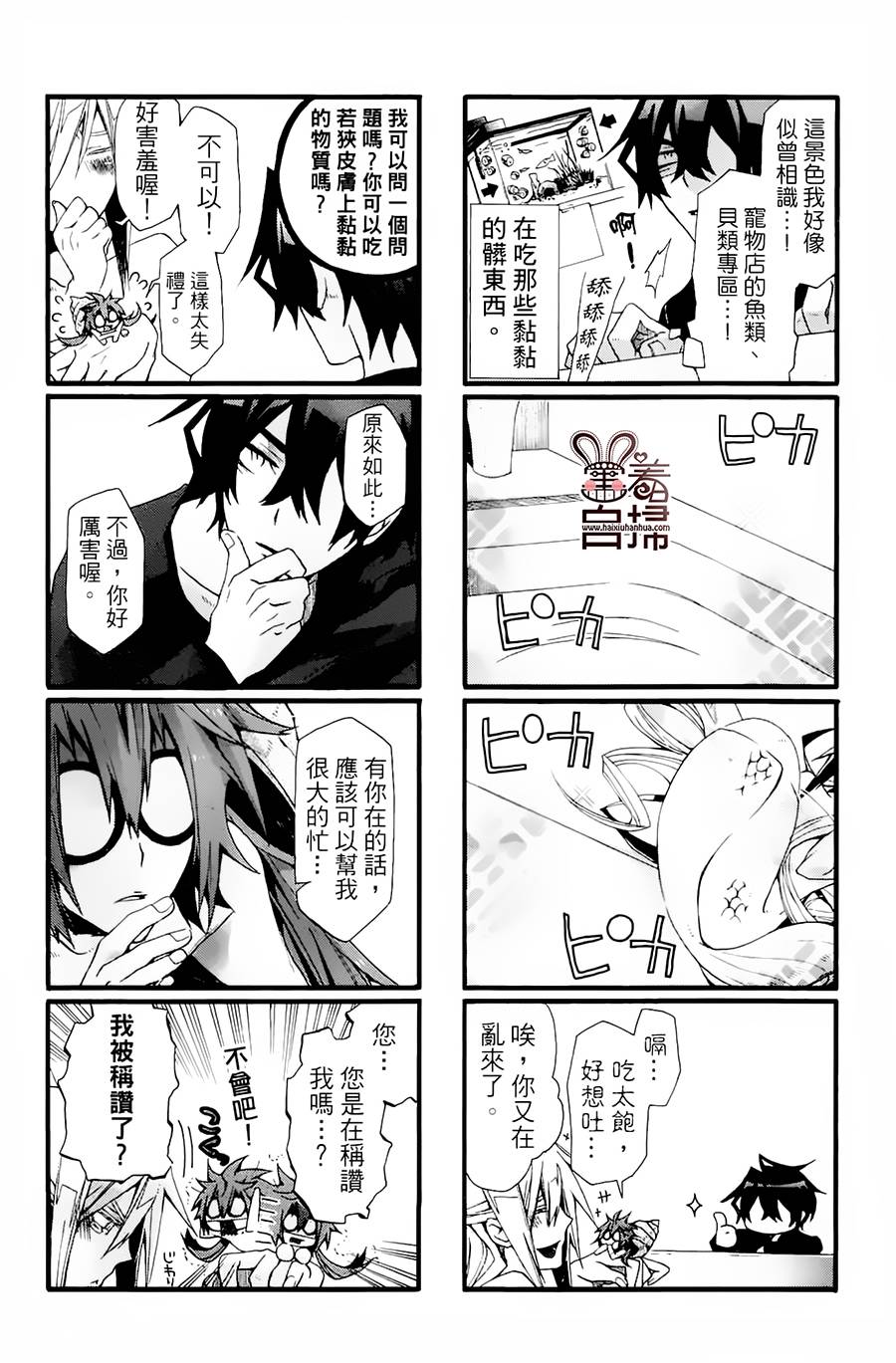 《我家浴缸的二三事》漫画最新章节 第1卷 免费下拉式在线观看章节第【111】张图片