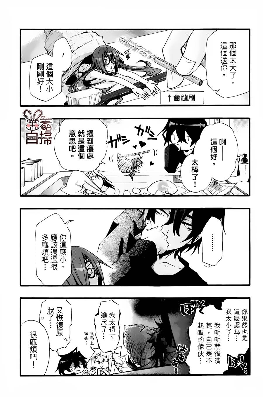 《我家浴缸的二三事》漫画最新章节 第1卷 免费下拉式在线观看章节第【114】张图片