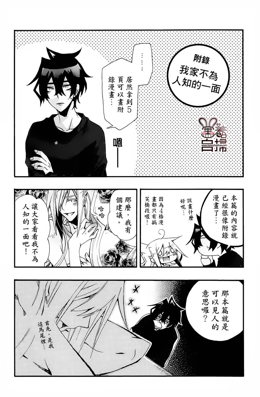 《我家浴缸的二三事》漫画最新章节 第1卷 免费下拉式在线观看章节第【123】张图片