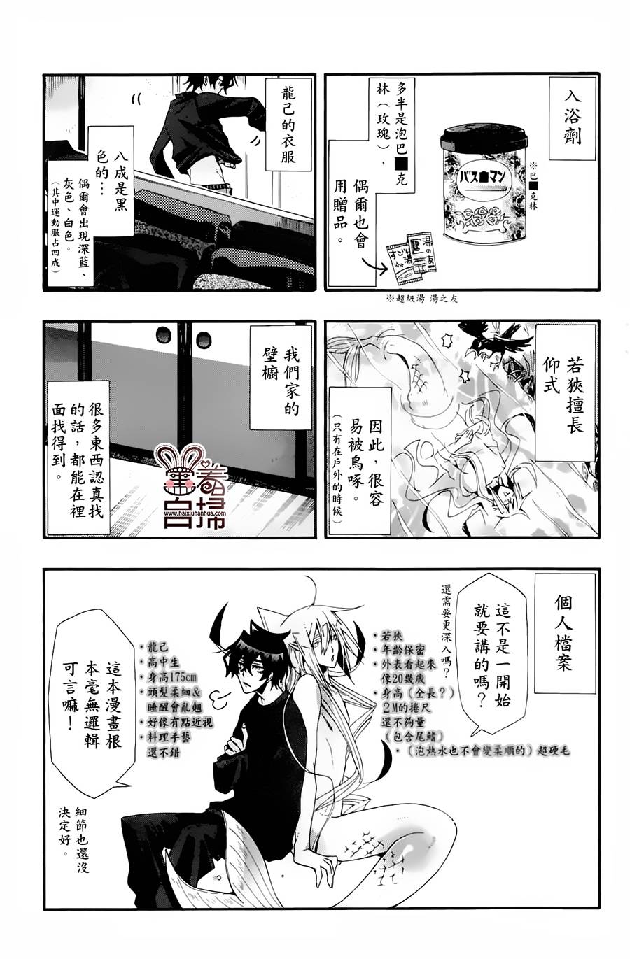 《我家浴缸的二三事》漫画最新章节 第1卷 免费下拉式在线观看章节第【126】张图片