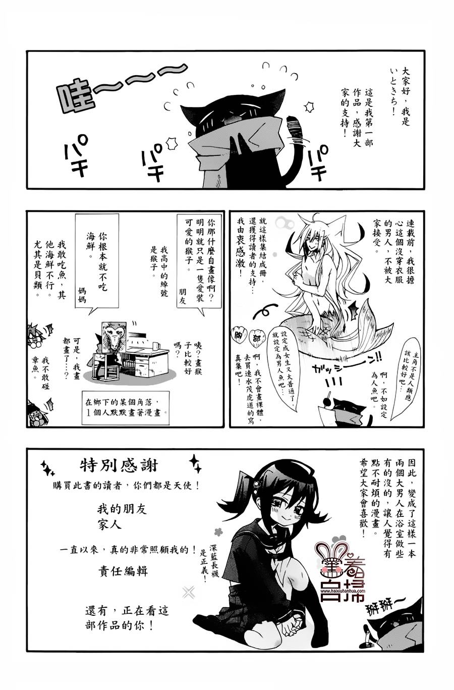 《我家浴缸的二三事》漫画最新章节 第1卷 免费下拉式在线观看章节第【127】张图片