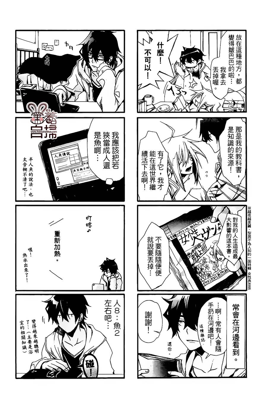 《我家浴缸的二三事》漫画最新章节 第1卷 免费下拉式在线观看章节第【14】张图片