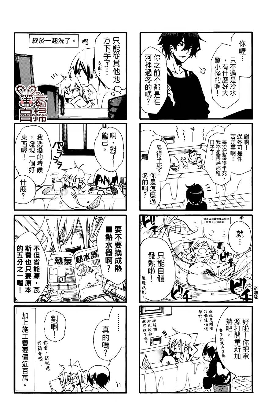 《我家浴缸的二三事》漫画最新章节 第1卷 免费下拉式在线观看章节第【16】张图片