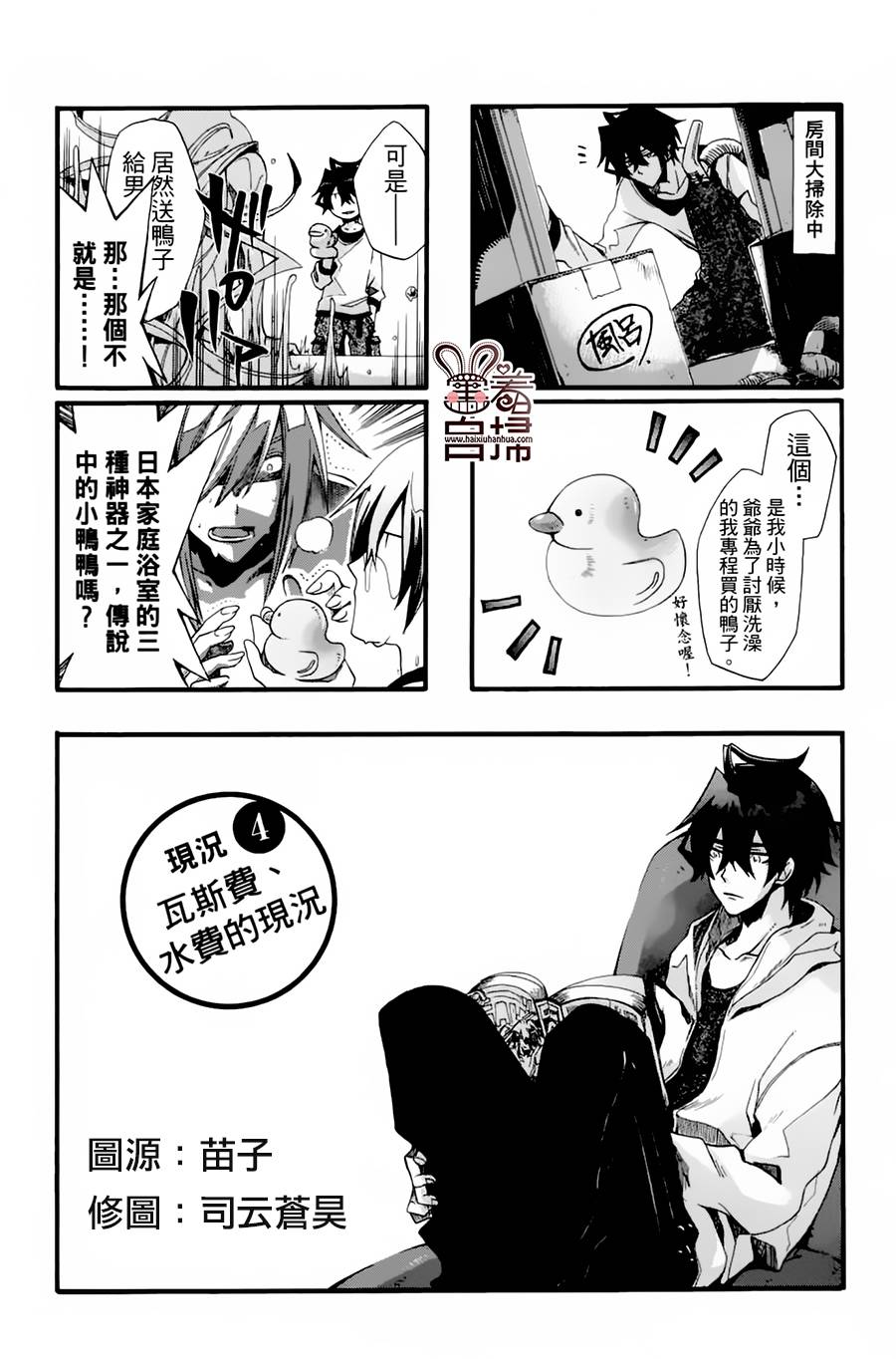 《我家浴缸的二三事》漫画最新章节 第1卷 免费下拉式在线观看章节第【28】张图片