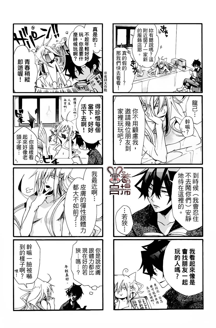 《我家浴缸的二三事》漫画最新章节 第1卷 免费下拉式在线观看章节第【37】张图片