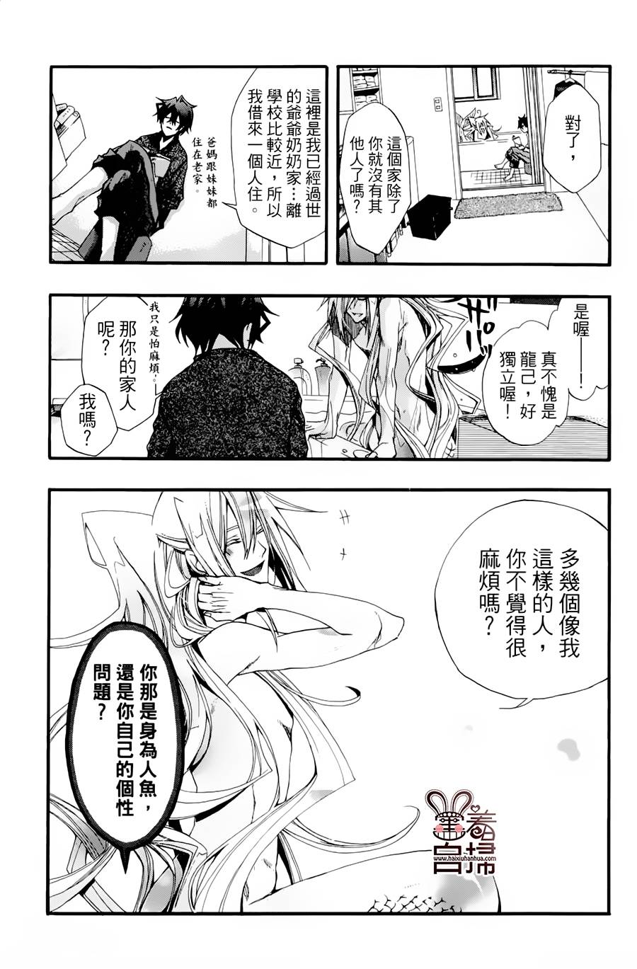 《我家浴缸的二三事》漫画最新章节 第1卷 免费下拉式在线观看章节第【38】张图片