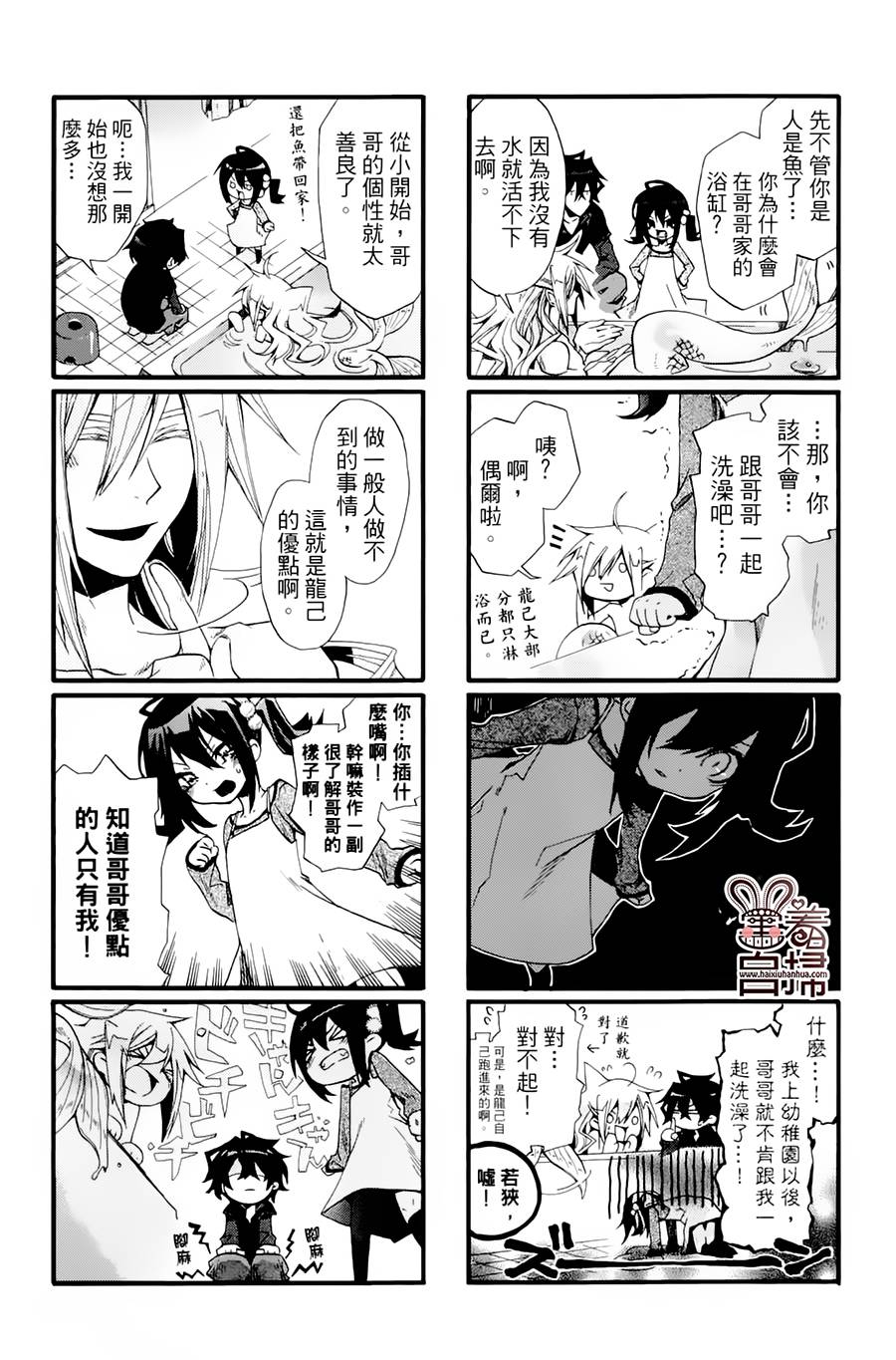 《我家浴缸的二三事》漫画最新章节 第1卷 免费下拉式在线观看章节第【50】张图片