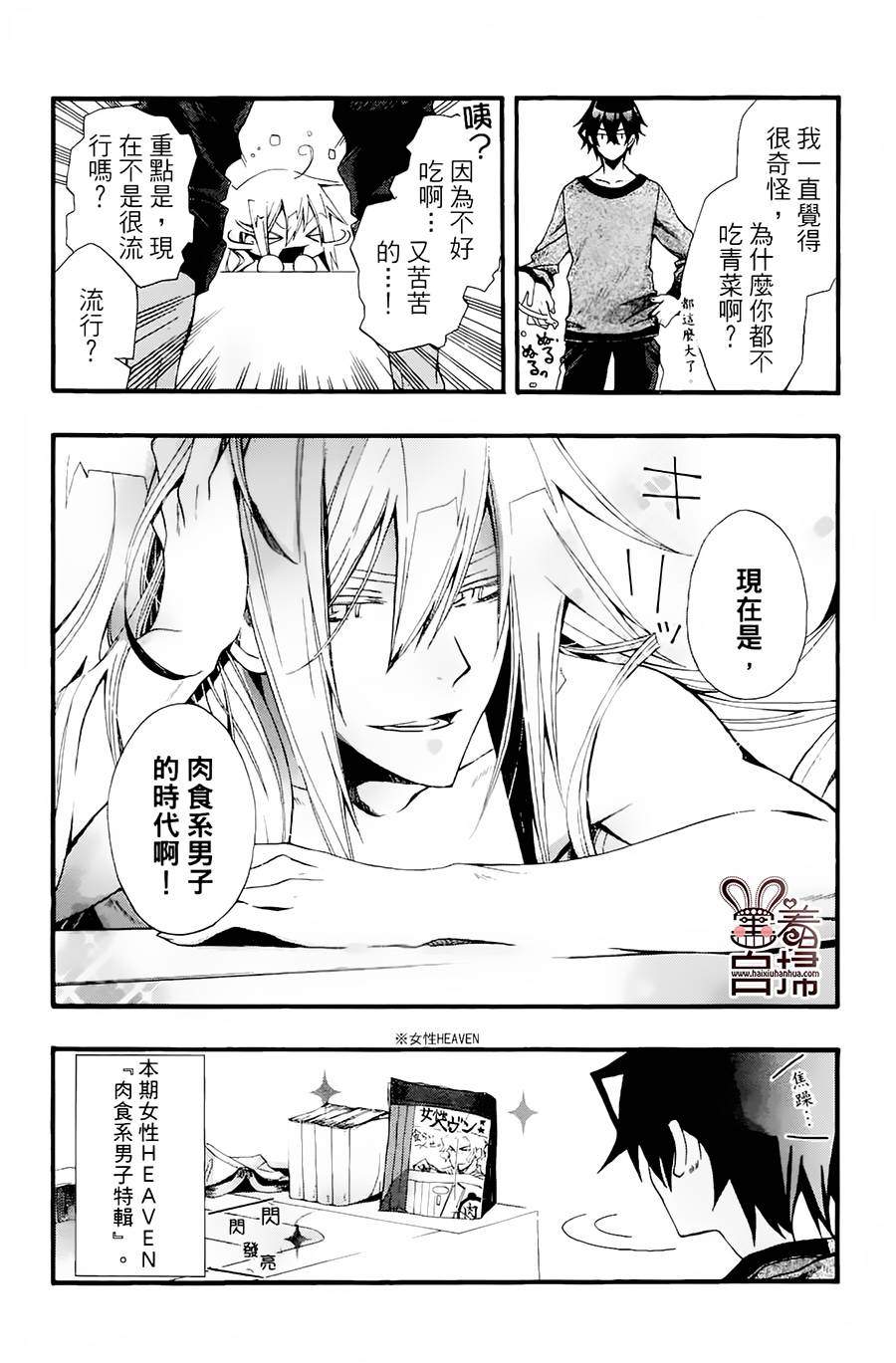 《我家浴缸的二三事》漫画最新章节 第1卷 免费下拉式在线观看章节第【69】张图片