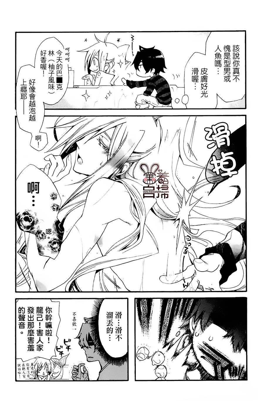 《我家浴缸的二三事》漫画最新章节 第1卷 免费下拉式在线观看章节第【7】张图片