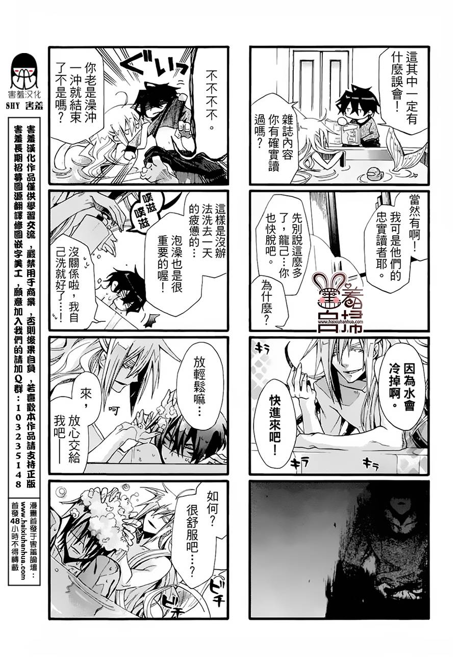 《我家浴缸的二三事》漫画最新章节 第1卷 免费下拉式在线观看章节第【70】张图片