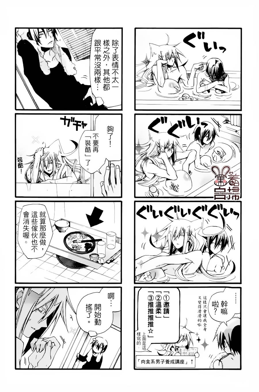 《我家浴缸的二三事》漫画最新章节 第1卷 免费下拉式在线观看章节第【71】张图片