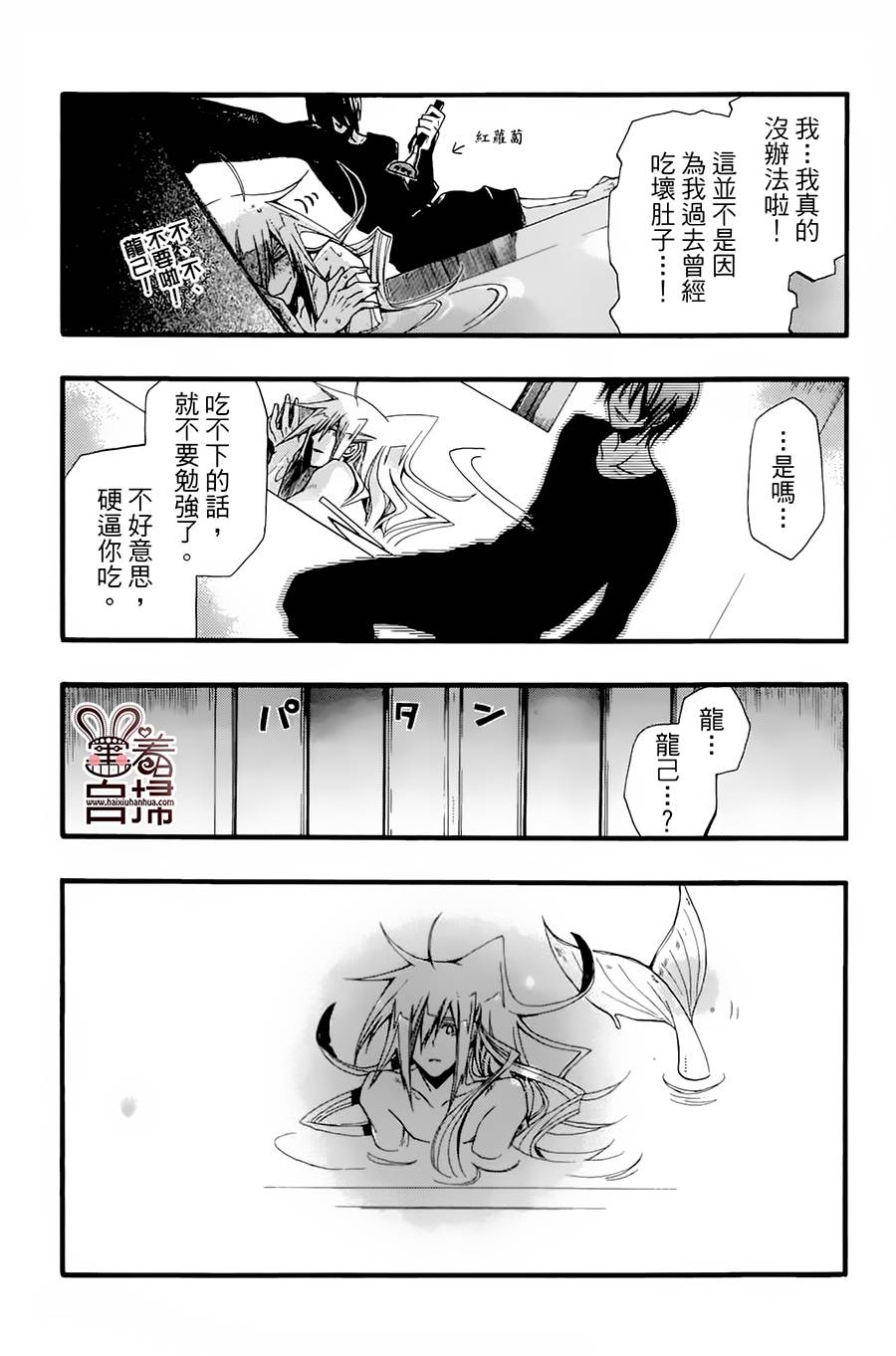 《我家浴缸的二三事》漫画最新章节 第1卷 免费下拉式在线观看章节第【72】张图片