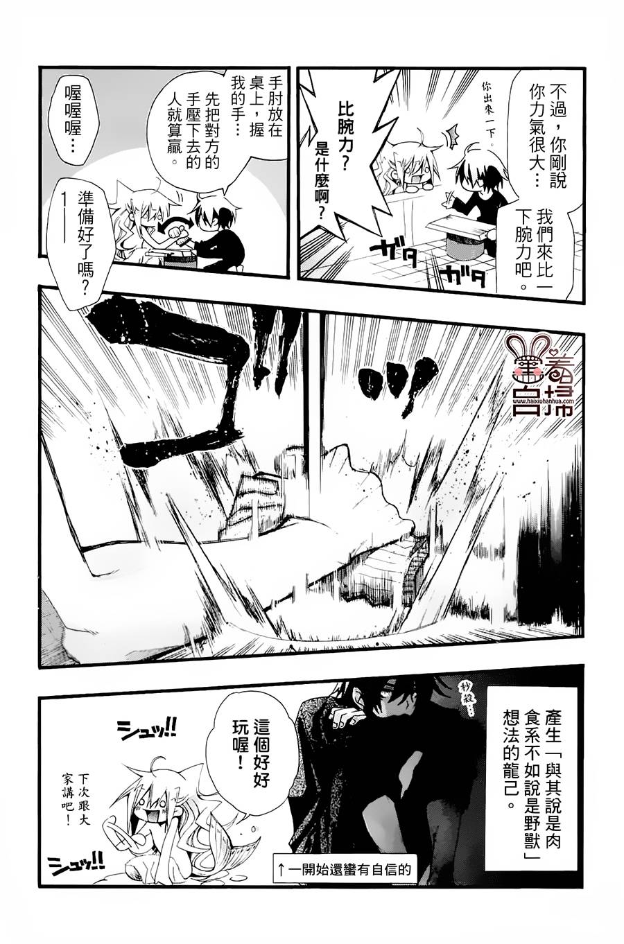 《我家浴缸的二三事》漫画最新章节 第1卷 免费下拉式在线观看章节第【75】张图片