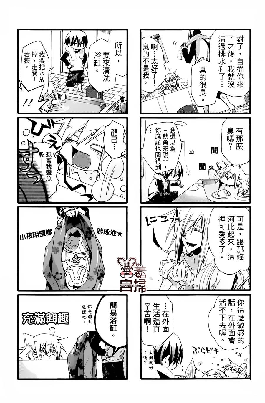 《我家浴缸的二三事》漫画最新章节 第1卷 免费下拉式在线观看章节第【77】张图片