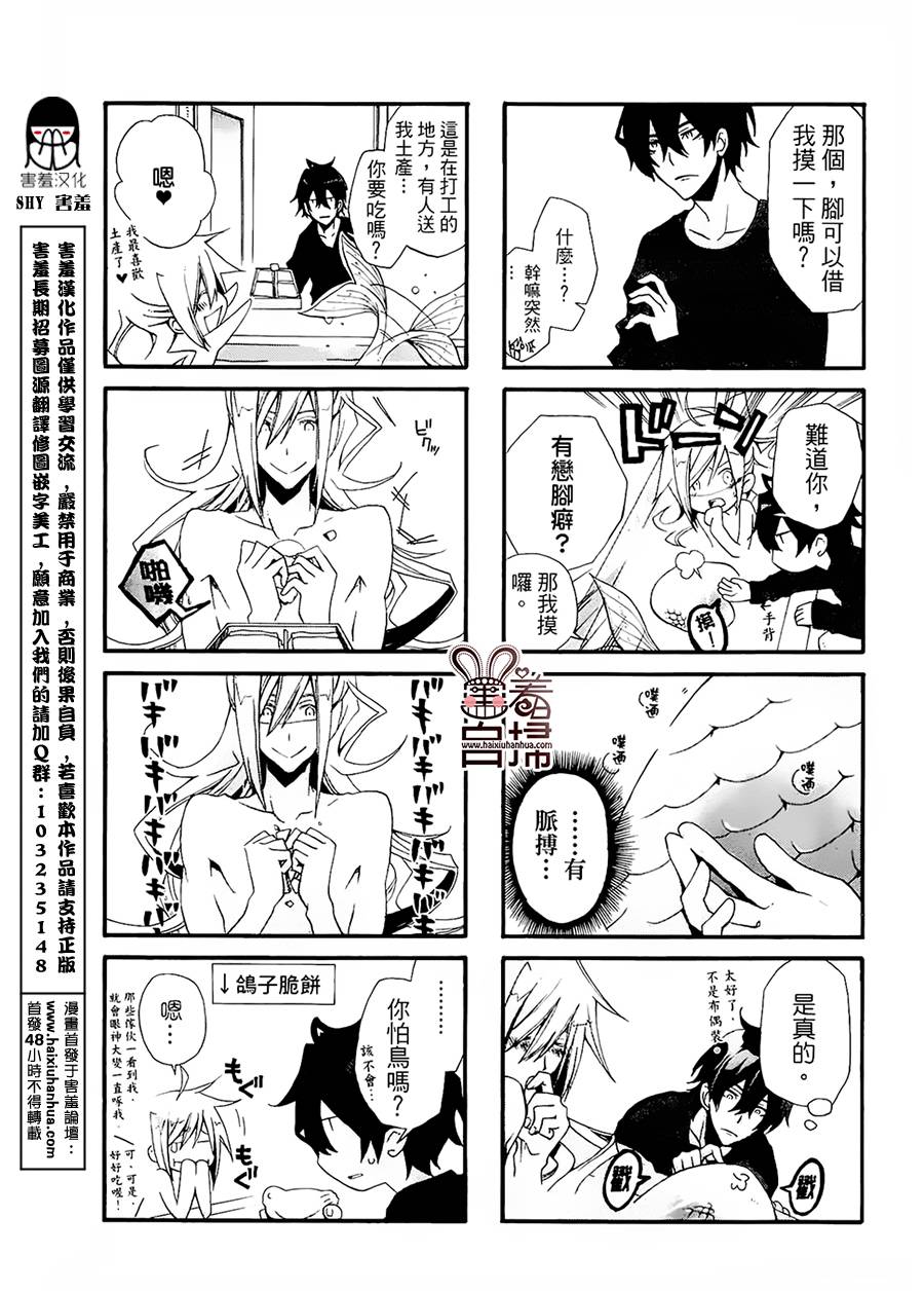 《我家浴缸的二三事》漫画最新章节 第1卷 免费下拉式在线观看章节第【8】张图片