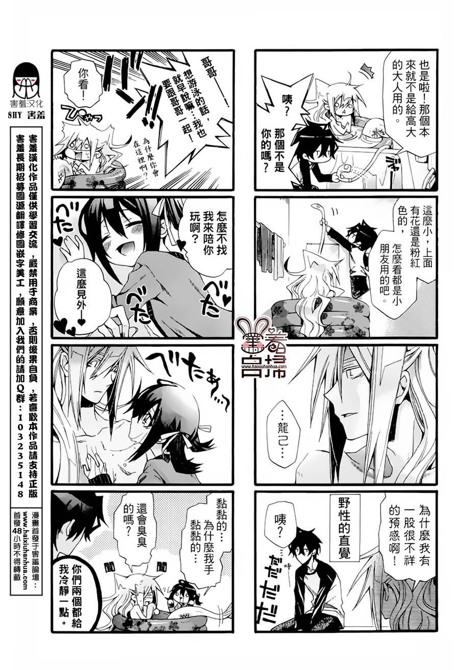 《我家浴缸的二三事》漫画最新章节 第1卷 免费下拉式在线观看章节第【81】张图片