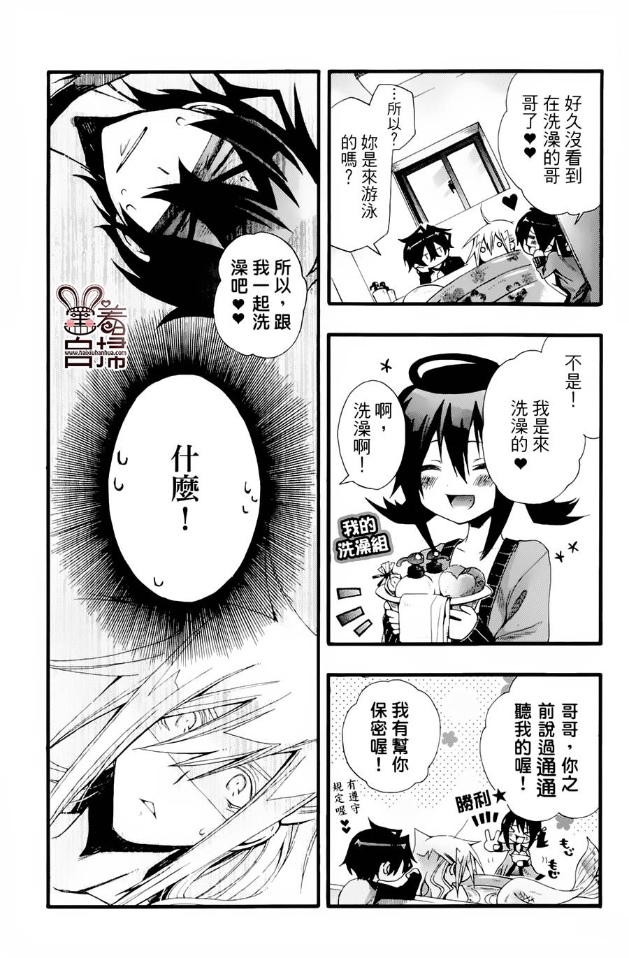 《我家浴缸的二三事》漫画最新章节 第1卷 免费下拉式在线观看章节第【83】张图片