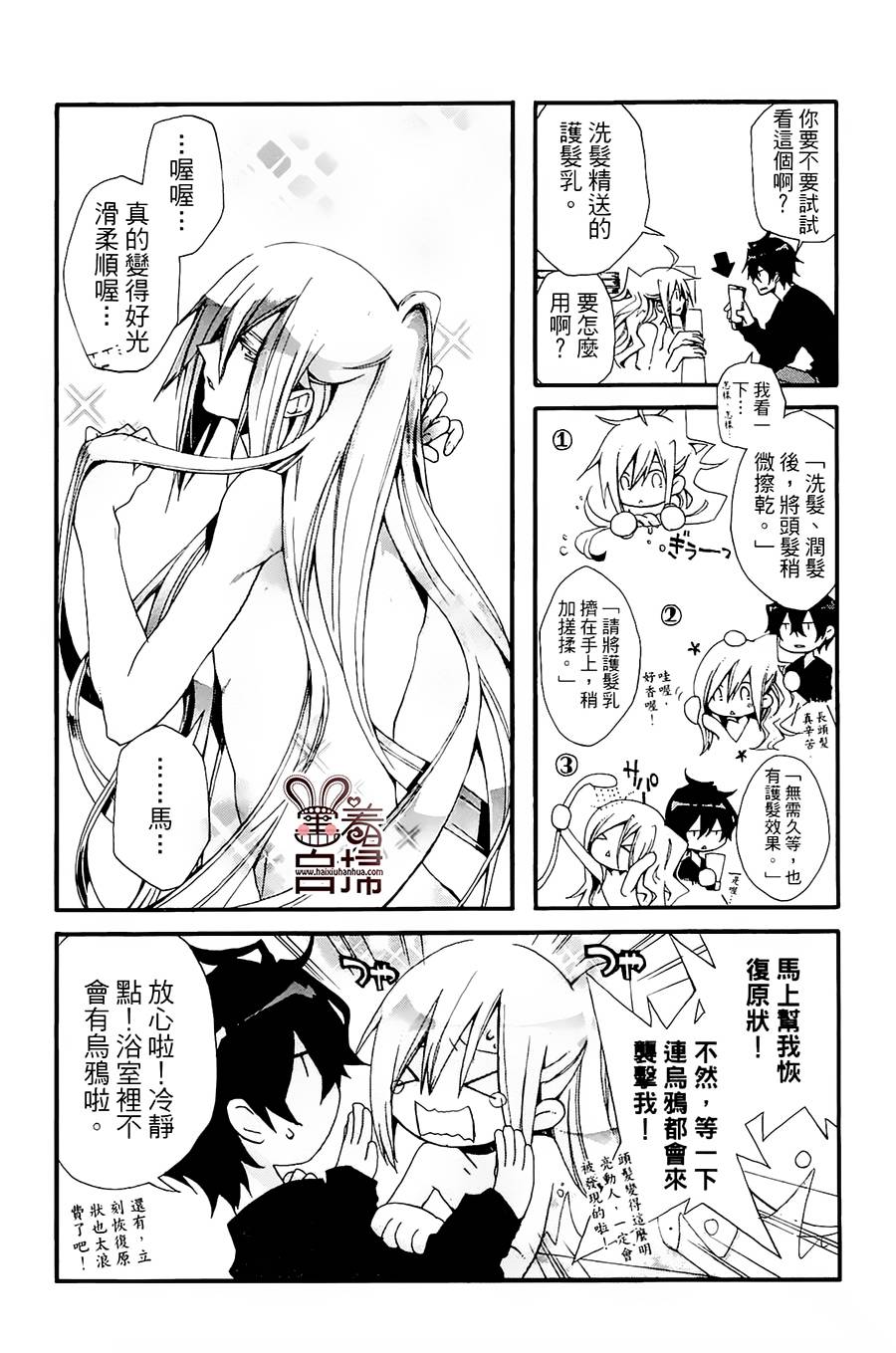 《我家浴缸的二三事》漫画最新章节 第1卷 免费下拉式在线观看章节第【9】张图片