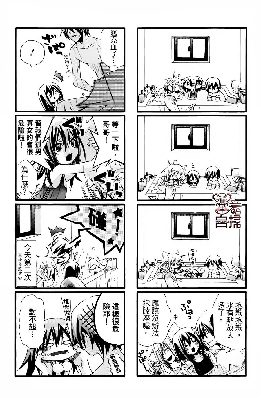 《我家浴缸的二三事》漫画最新章节 第1卷 免费下拉式在线观看章节第【90】张图片