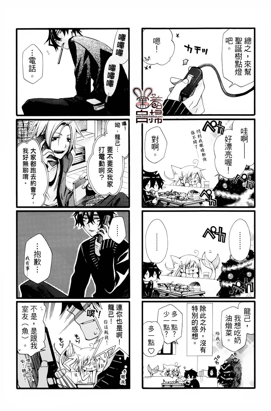 《我家浴缸的二三事》漫画最新章节 第1卷 免费下拉式在线观看章节第【95】张图片