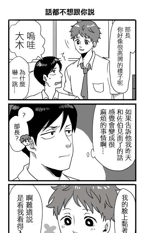 《宅男身份被部下给发现了》漫画最新章节 第4话 免费下拉式在线观看章节第【9】张图片