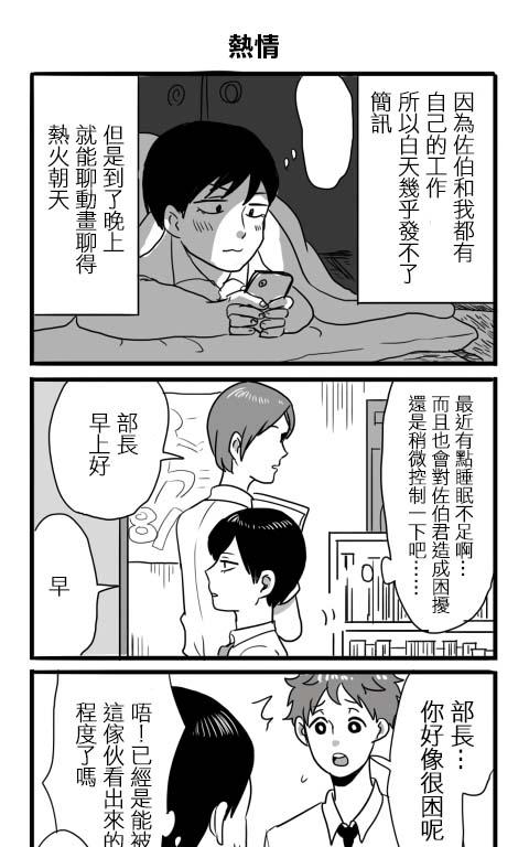 《宅男身份被部下给发现了》漫画最新章节 第4话 免费下拉式在线观看章节第【11】张图片