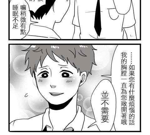 《宅男身份被部下给发现了》漫画最新章节 第4话 免费下拉式在线观看章节第【12】张图片