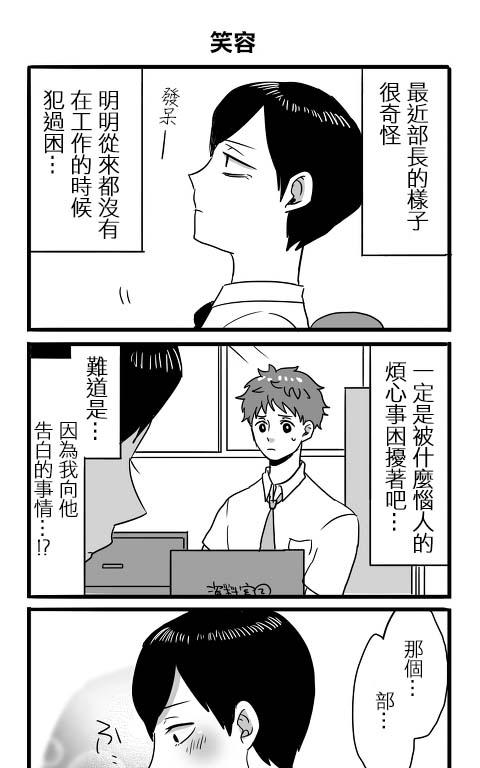 《宅男身份被部下给发现了》漫画最新章节 第4话 免费下拉式在线观看章节第【13】张图片